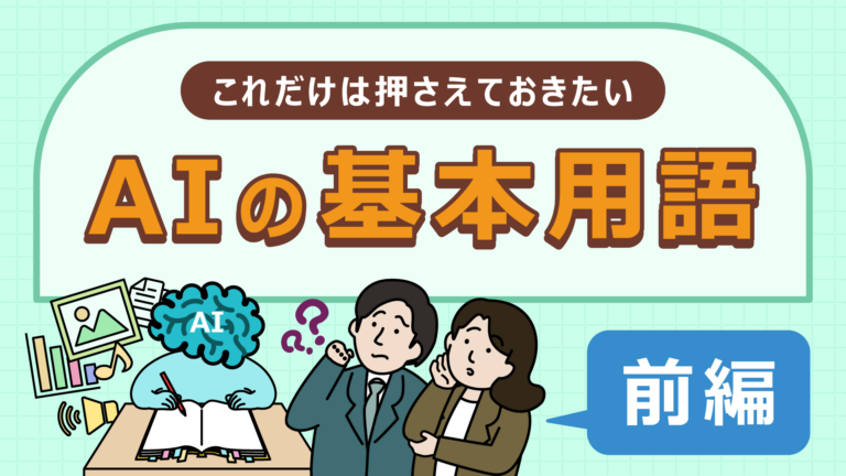 AI・テクノベート（※西岡テスト作業中）