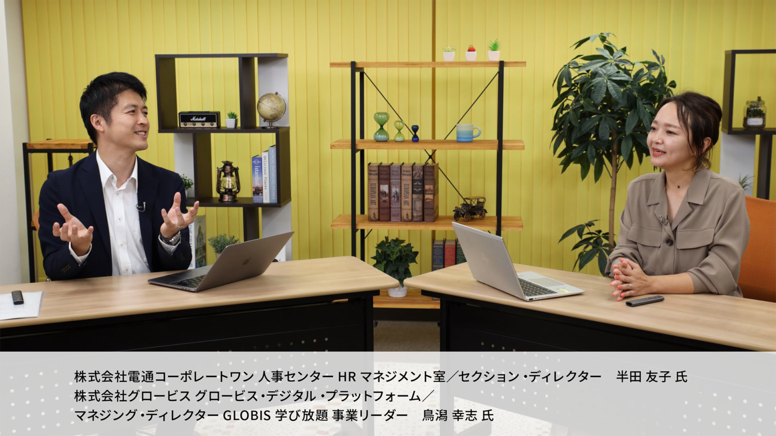 【HRサミット2023 ONLINE講演レポート】若手社員の成長を加速する 電通流「自律型人財育成」の秘訣とはのサムネイル画像