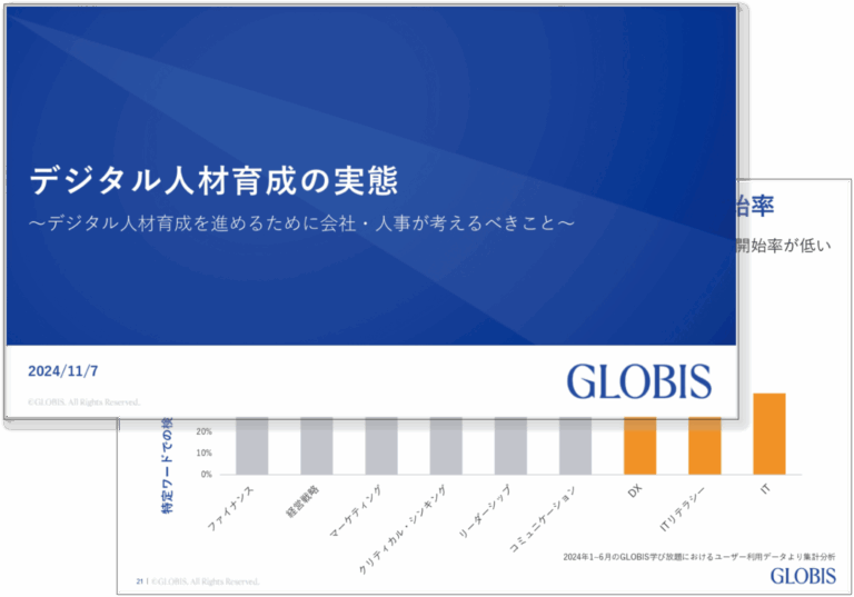 デジタル人材育成の実態〜デジタル人材育成を進めるために会社・人事が考えるべきこと〜
