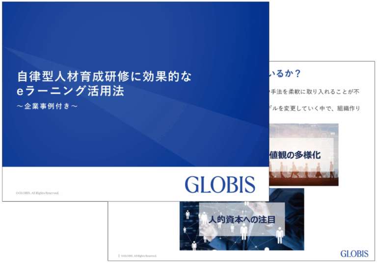 自律型人材育成研修に効果的なeラーニング活用法 ～企業事例付き～