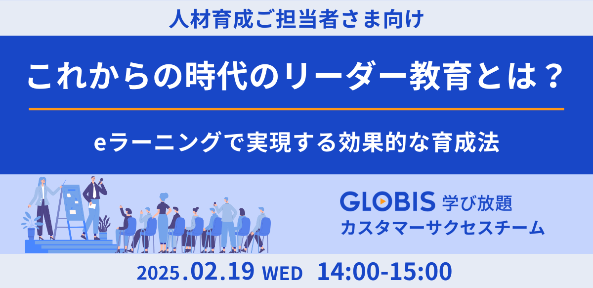 これからの時代のリーダー教育とは？eラーニングで実現する効果的な育成法のサムネイル画像