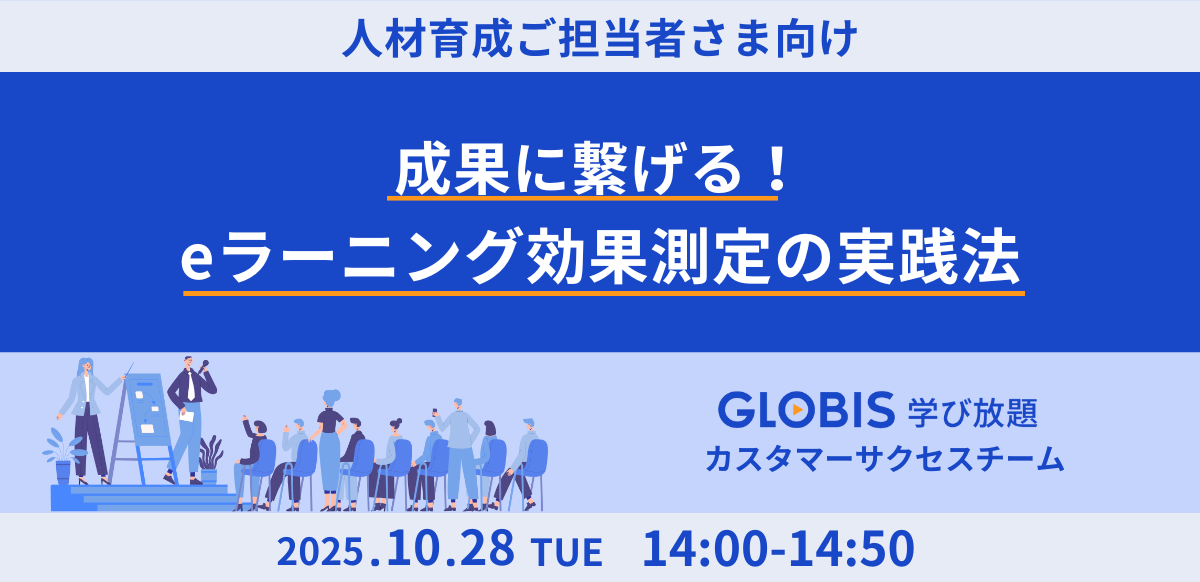成果に繋げる！eラーニング効果測定の実践法のサムネイル画像